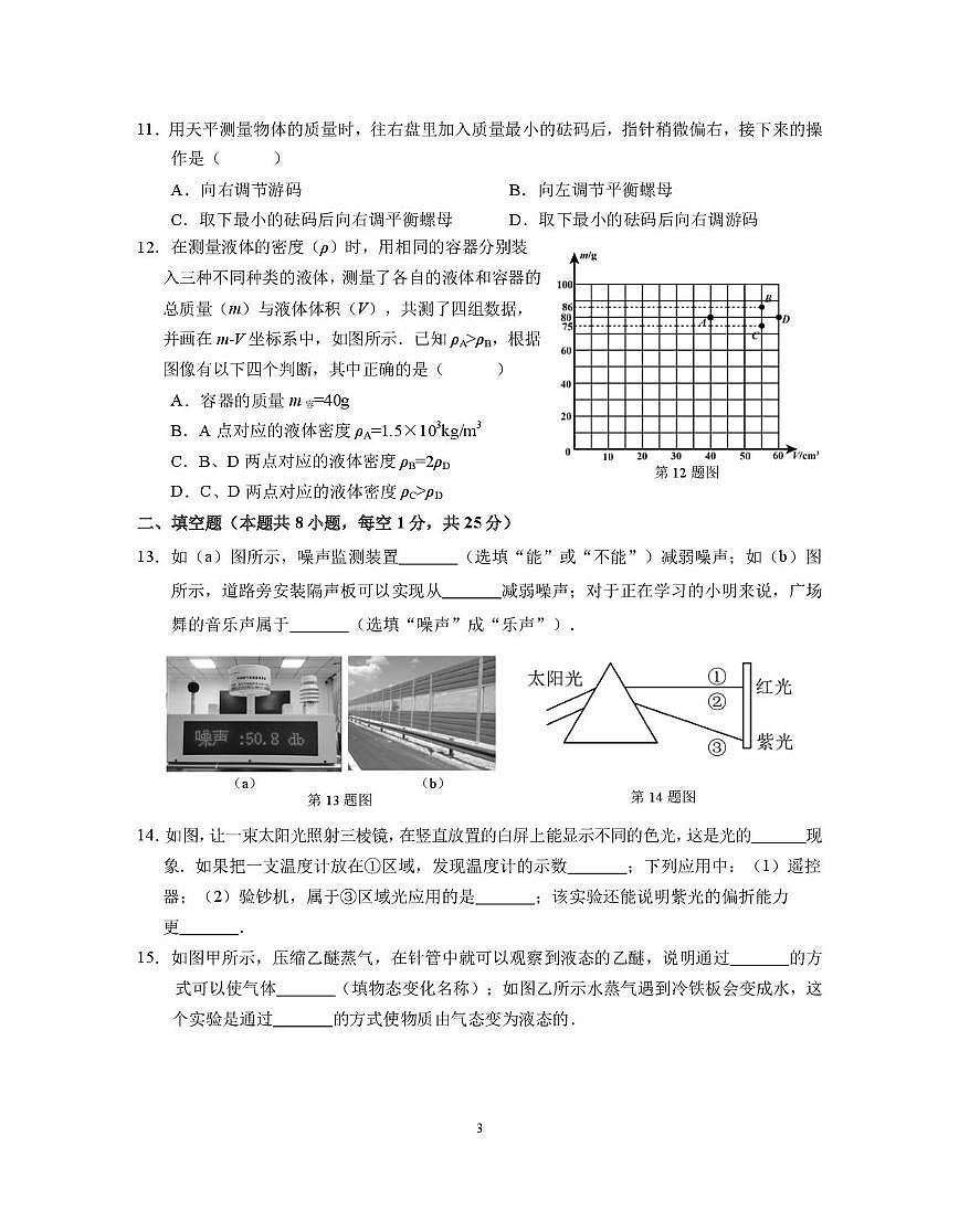 江苏省南京市联合体2025-2026学年上学期八年级物理期末练习卷第3页