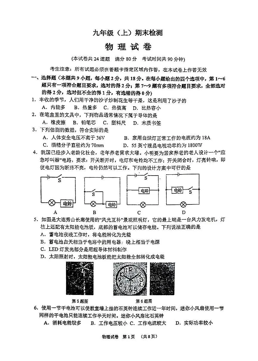辽宁省大连市高新园区2025-2026学年九年级上学期期末物理试卷第1页