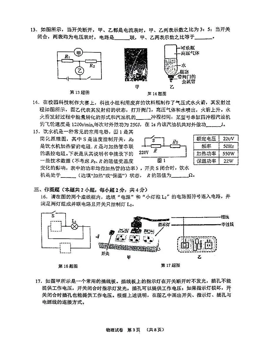 辽宁省大连市高新园区2025-2026学年九年级上学期期末物理试卷第3页