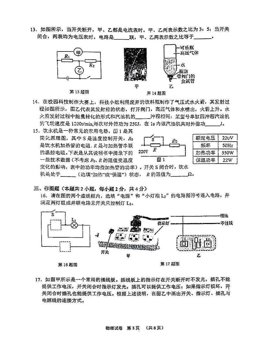辽宁省大连市高新园区2025-2026学年九年级上学期期末物理试卷第3页