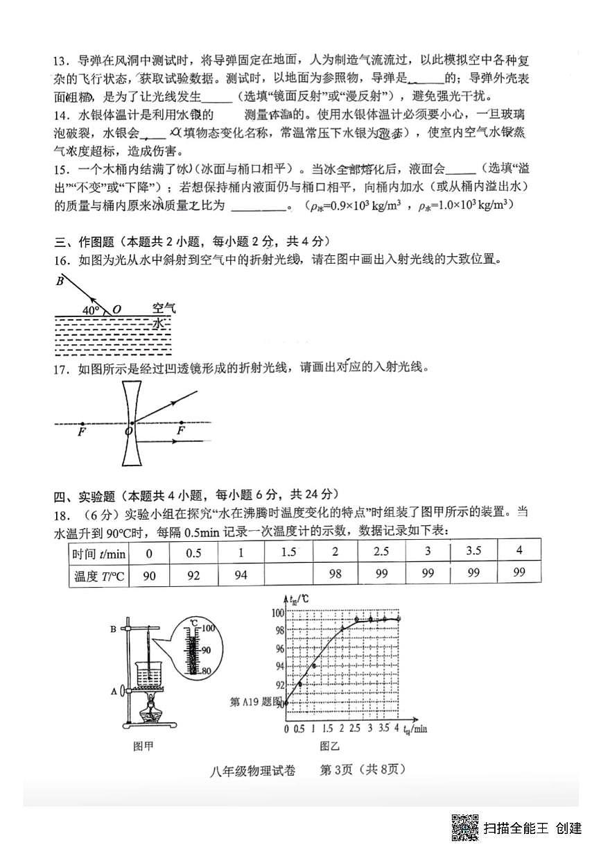 辽宁省大连市金普新区2025-2026学年八年级上学期期末物理试题第3页