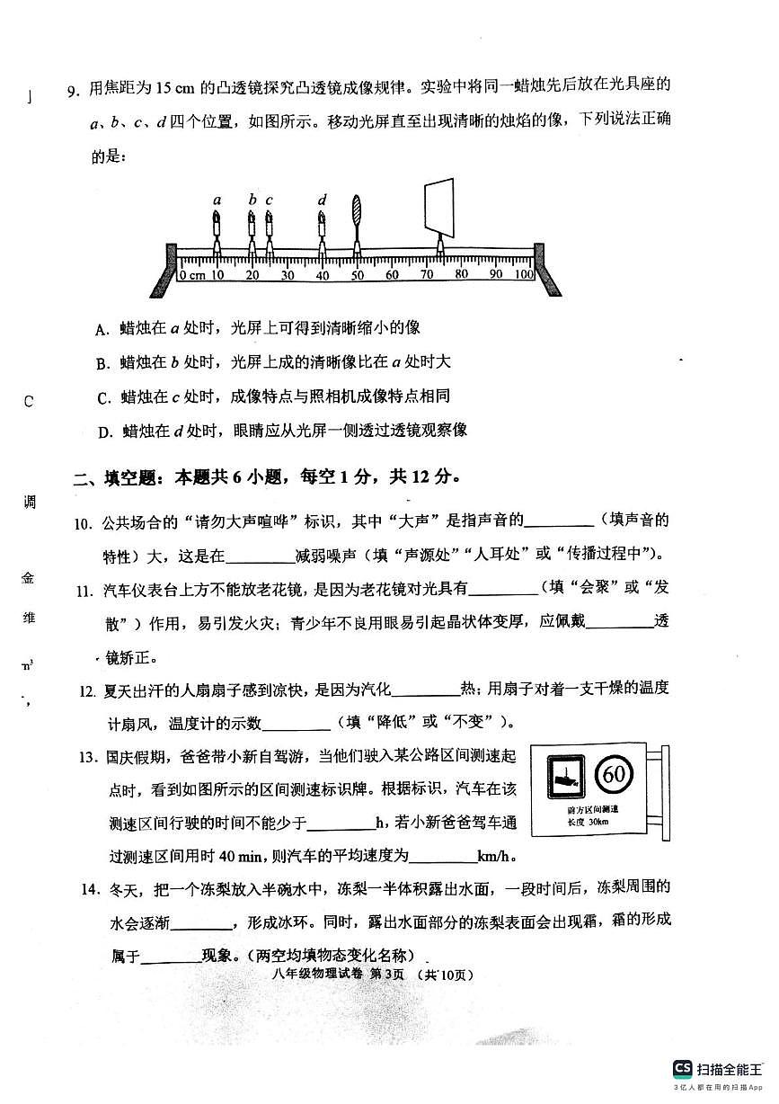 辽宁省东港市2025-2026学年八年级上学期期末考试物理试卷第3页