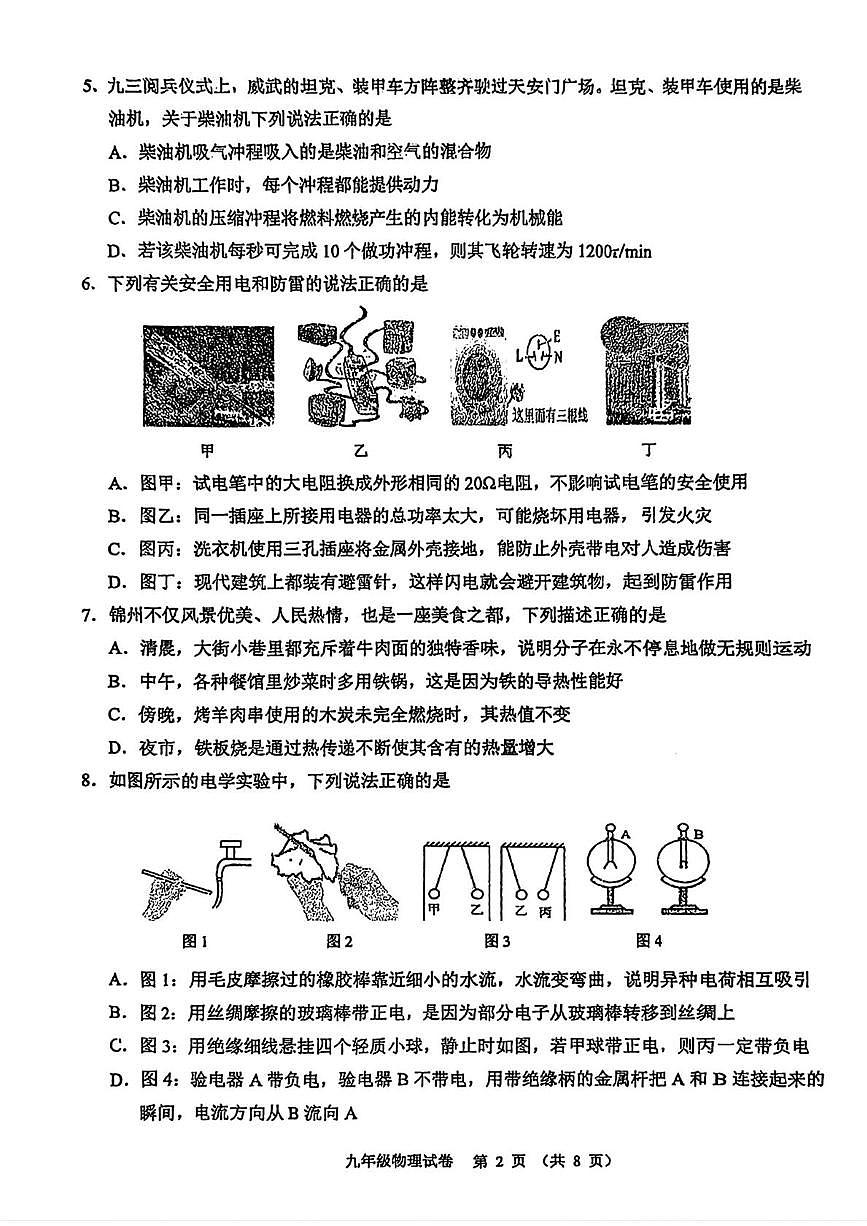 辽宁省锦州市2025-2026学年九年级上学期期末考试物理试卷第2页