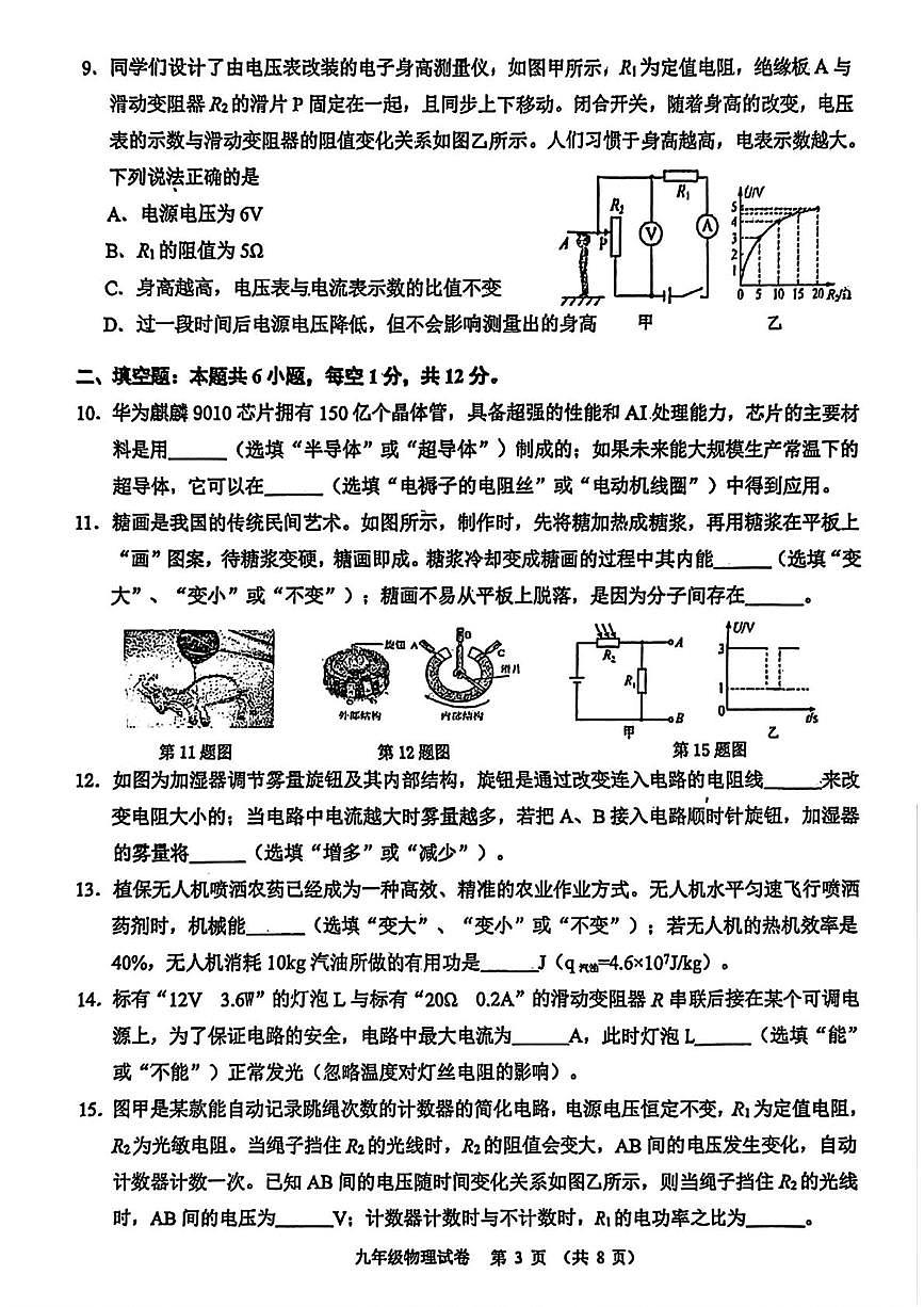 辽宁省锦州市2025-2026学年九年级上学期期末考试物理试卷第3页