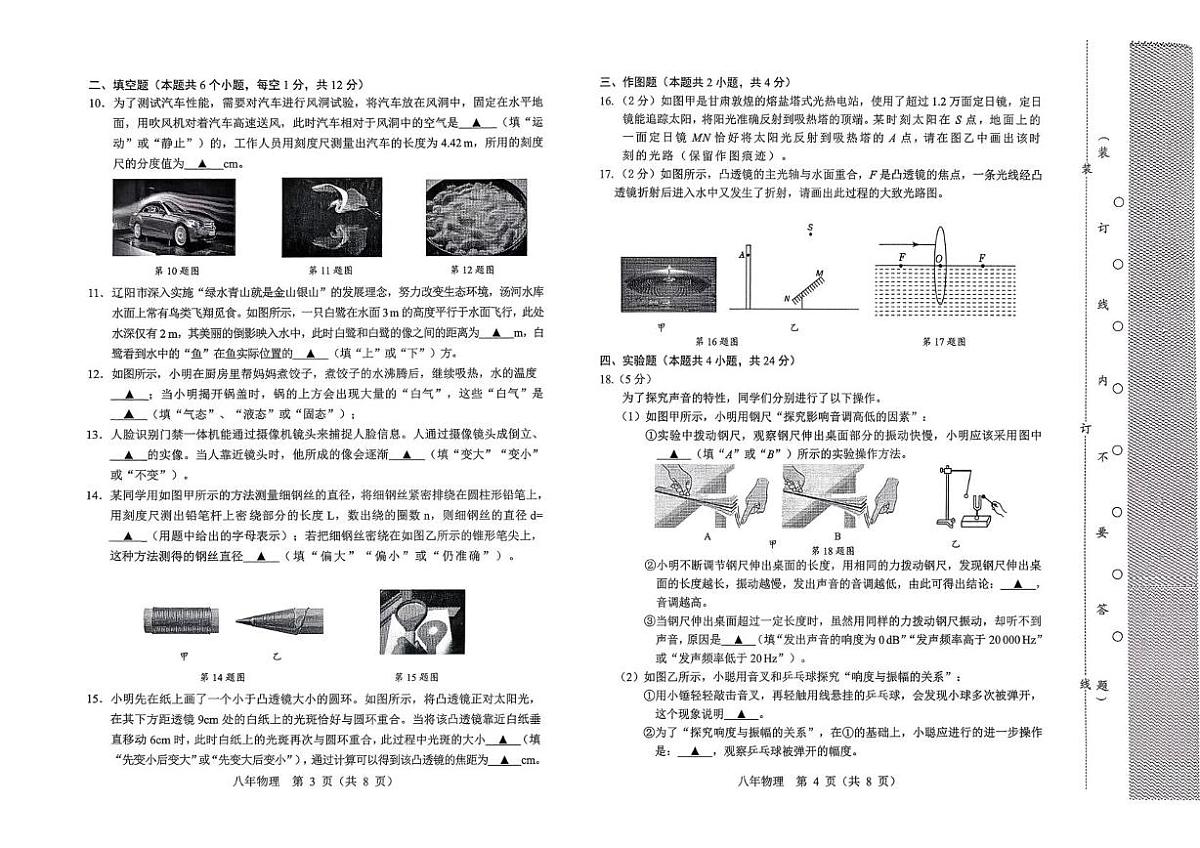 辽宁省辽阳市2025-2026学年八年级上学期期末物理试卷第2页
