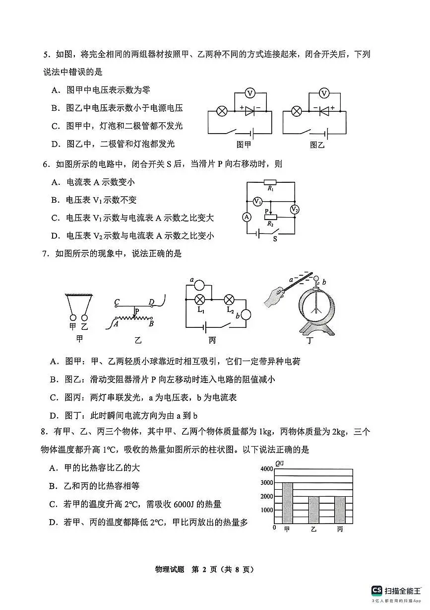 辽宁省沈阳市苏家屯区2025-2026学年九年级上学期期末物理试卷第2页