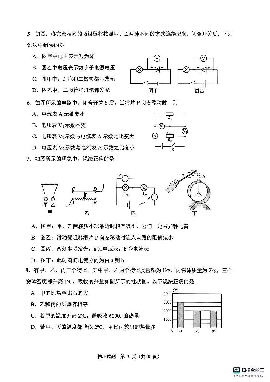 辽宁省沈阳市苏家屯区2025-2026学年九年级上学期期末物理试卷第2页