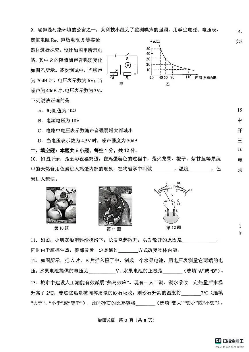 辽宁省沈阳市苏家屯区2025-2026学年九年级上学期期末物理试卷第3页