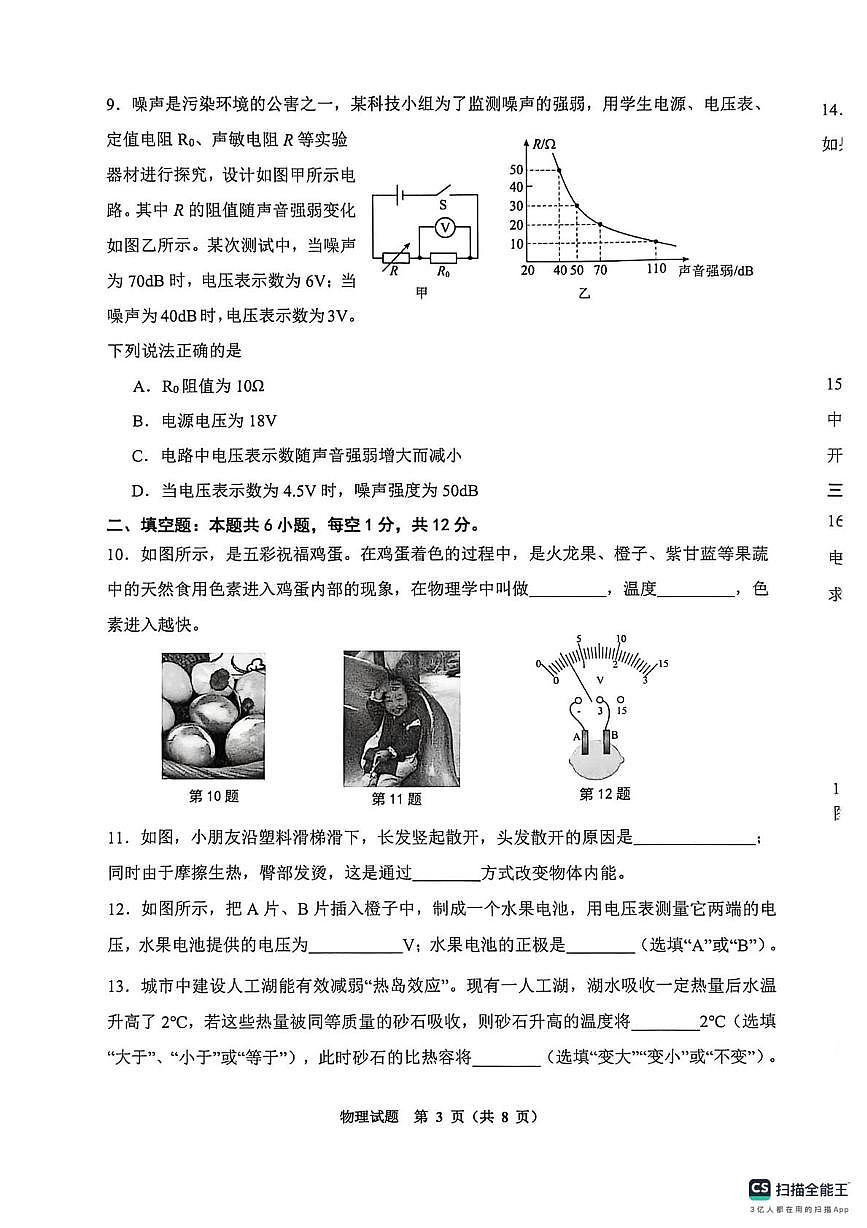 辽宁省沈阳市苏家屯区2025-2026学年九年级上学期期末物理试卷第3页