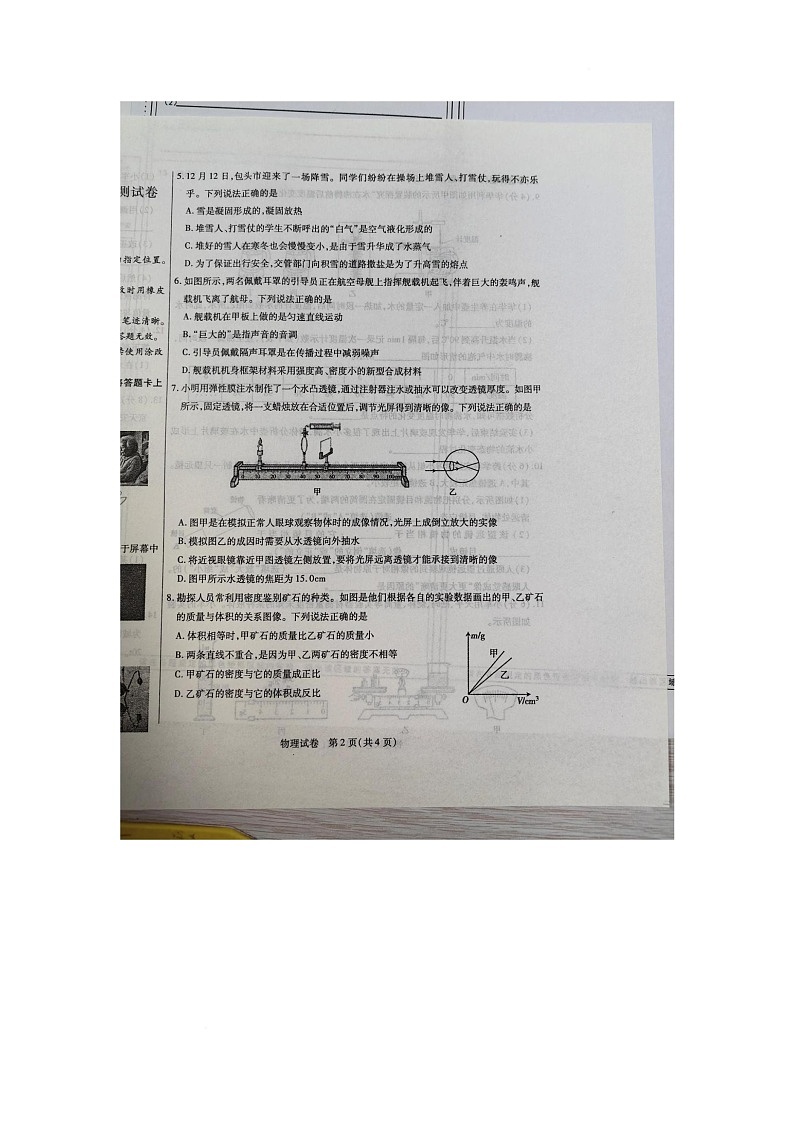 内蒙古自治区包头市青山区2025-2026学年八年级上学期期末教学质量监测物理试卷第2页