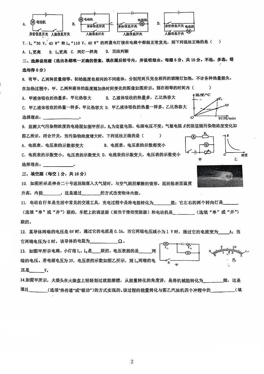 宁夏回族自治区吴忠市青铜峡市第五中学2025-2026学年九年级上学期1月期末物理试题第2页