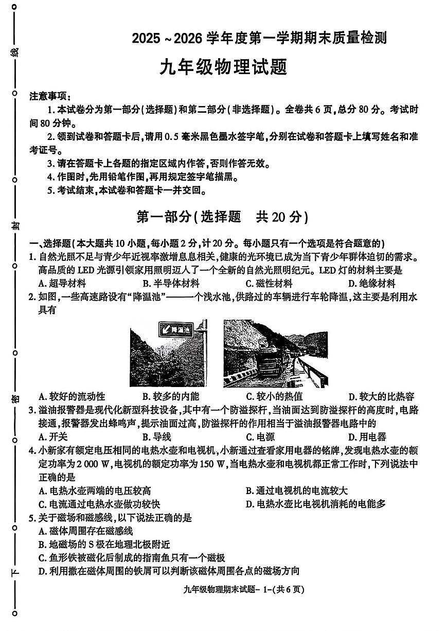 陕西省榆林市高新二中等校2025-2026学年九年级上学期期末物理试卷第1页