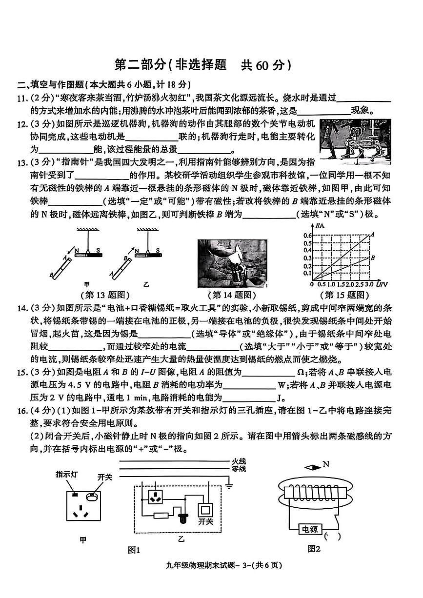 陕西省榆林市高新二中等校2025-2026学年九年级上学期期末物理试卷第3页