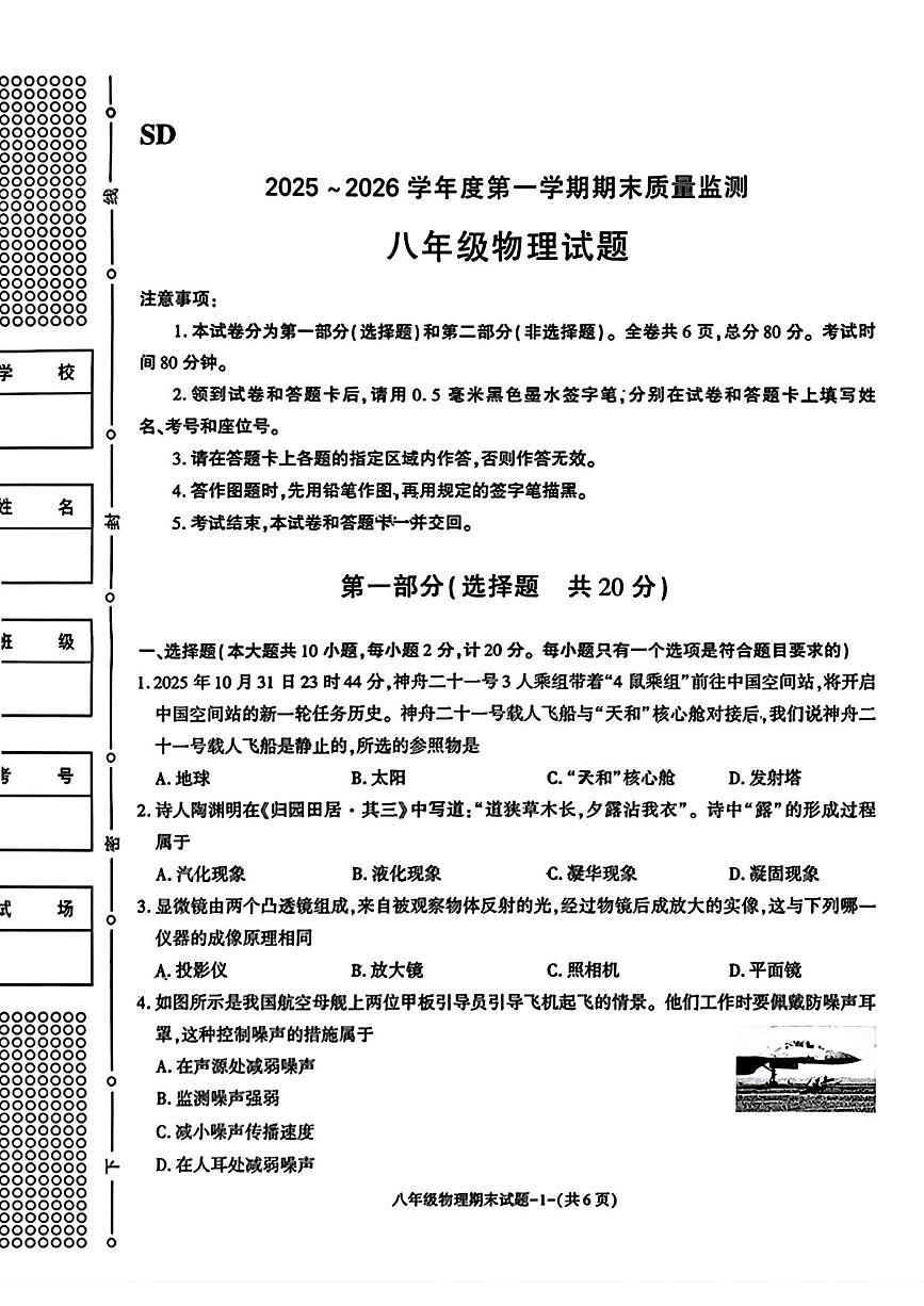 陕西省榆林市绥德县2025-2026学年八年级上学期期末考试物理试卷第1页
