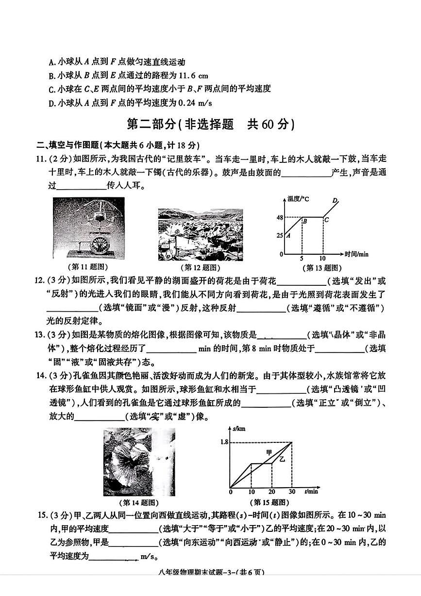 陕西省榆林市绥德县2025-2026学年八年级上学期期末考试物理试卷第3页