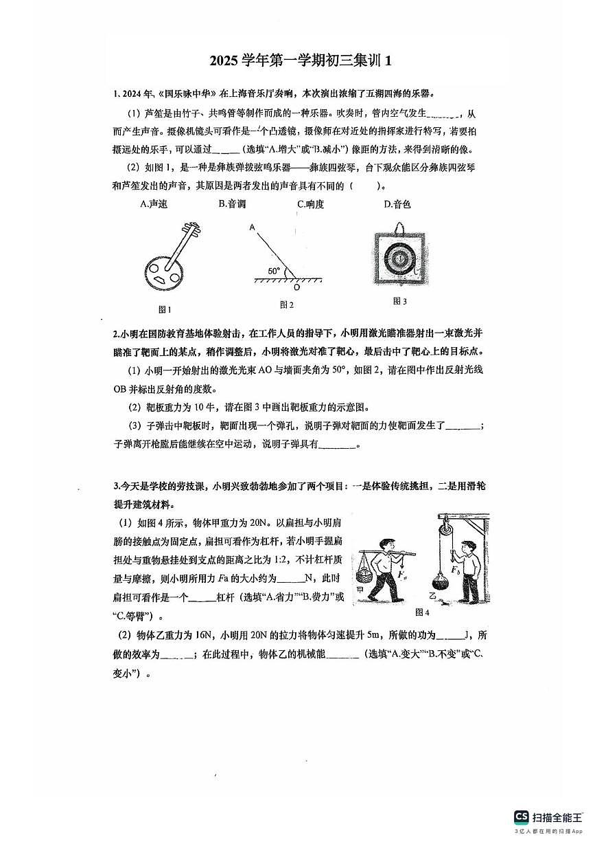 上海市延安初级中学2025-2026学年九年级上学期期末考试物理试卷第1页