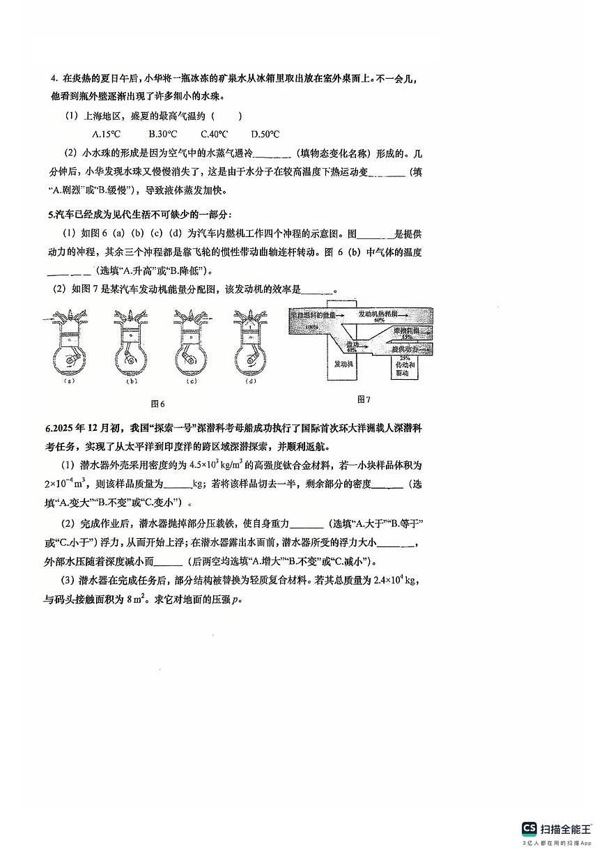 上海市延安初级中学2025-2026学年九年级上学期期末考试物理试卷第2页
