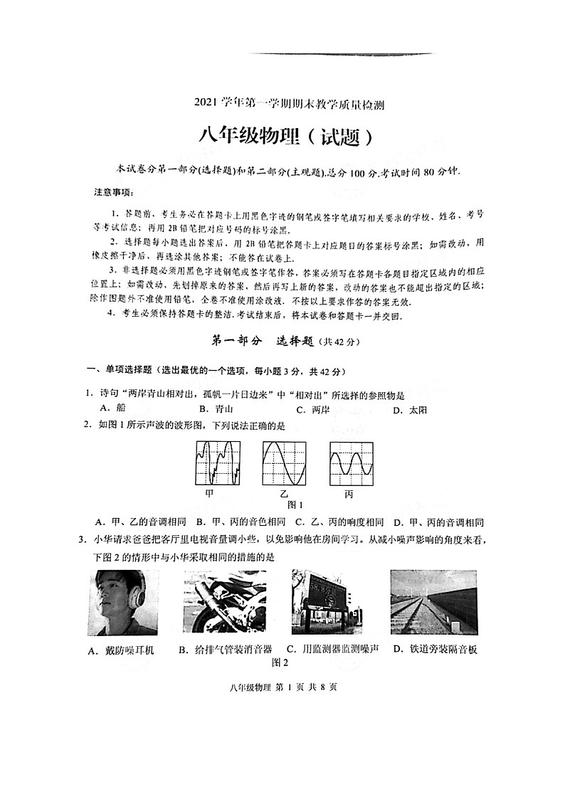 2021-2022学年广州市白云区八年级上学期期末物理试卷（学生版）第1页