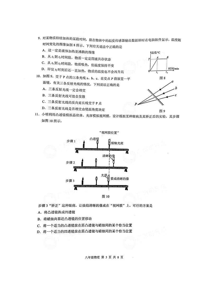 2021-2022学年广州市白云区八年级上学期期末物理试卷（学生版）第3页