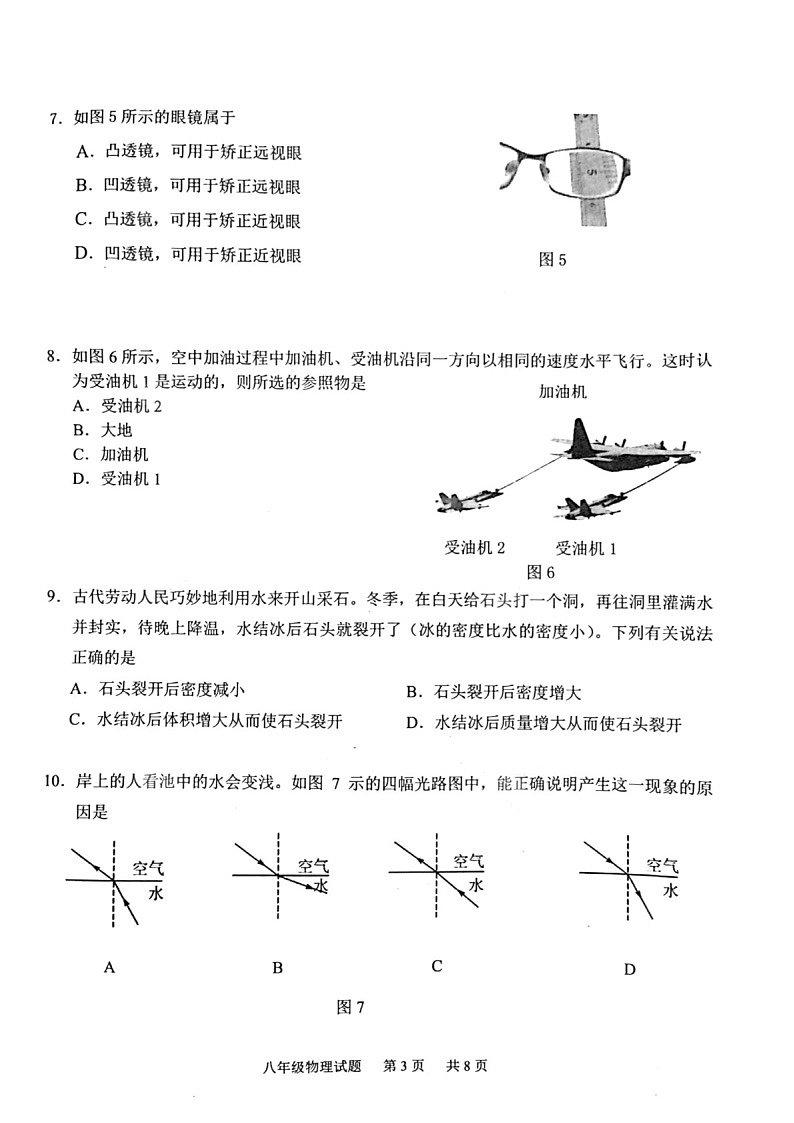 2021-2022学年广州市番禺区八年级上学期期末物理试卷（学生版）第3页