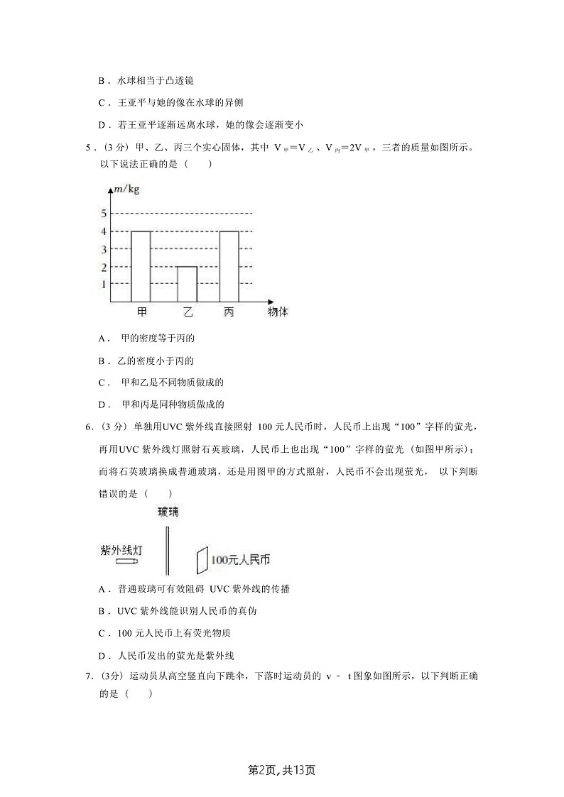 2021-2022学年广州市海珠区八年级上学期期末物理试卷（含答案）第2页