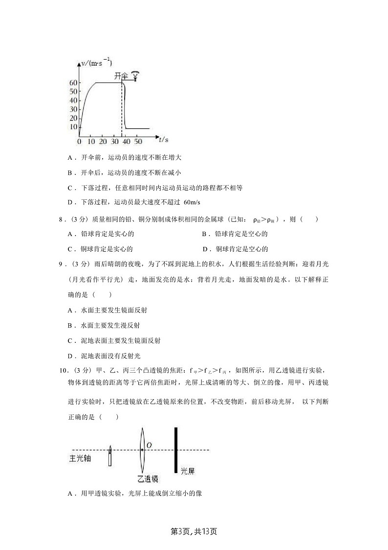 2021-2022学年广州市海珠区八年级上学期期末物理试卷（含答案）第3页