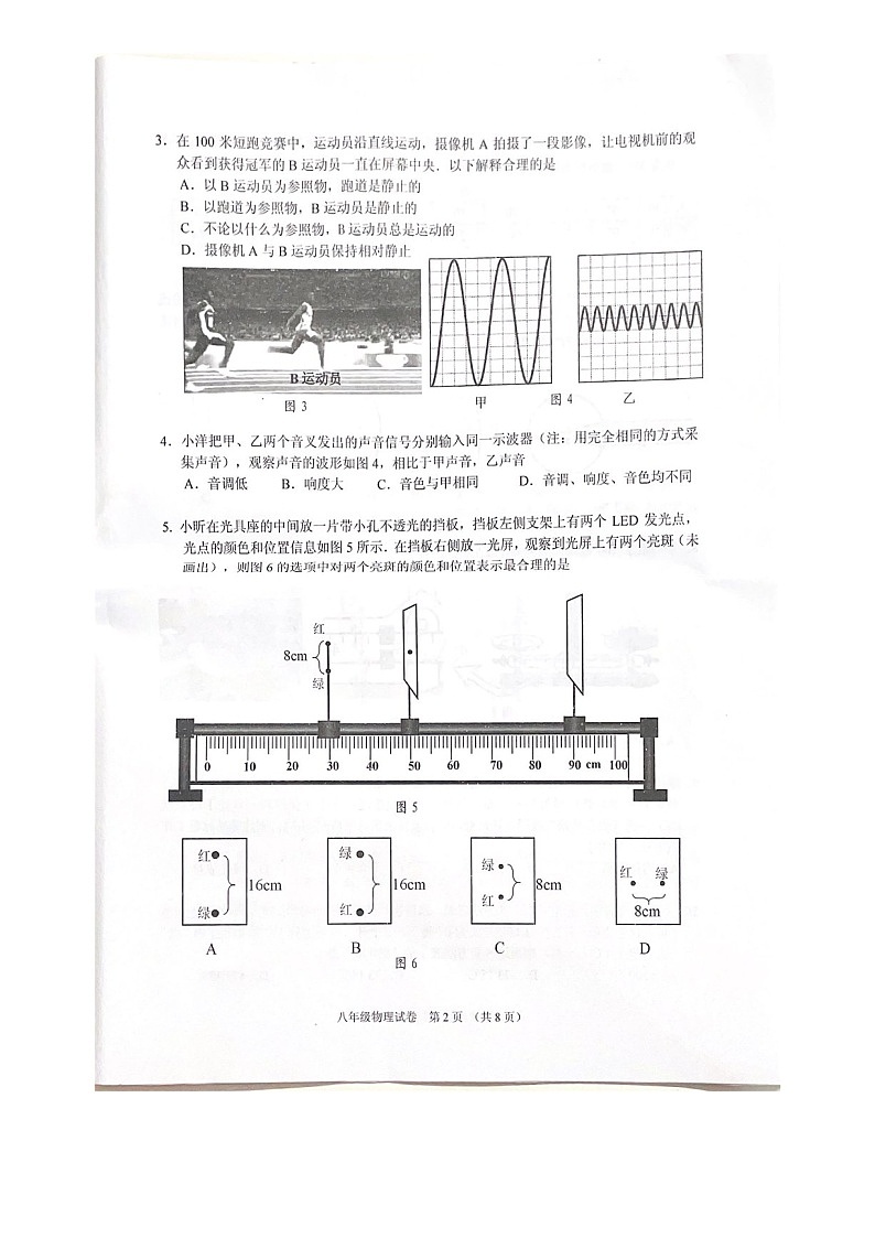2021-2022学年广州市荔湾区八年级上学期期末物理试卷（学生版）第2页