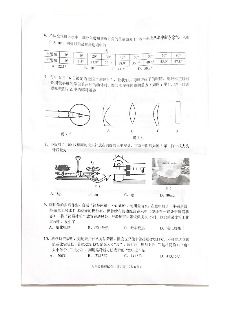 2021-2022学年广州市荔湾区八年级上学期期末物理试卷（学生版）第3页