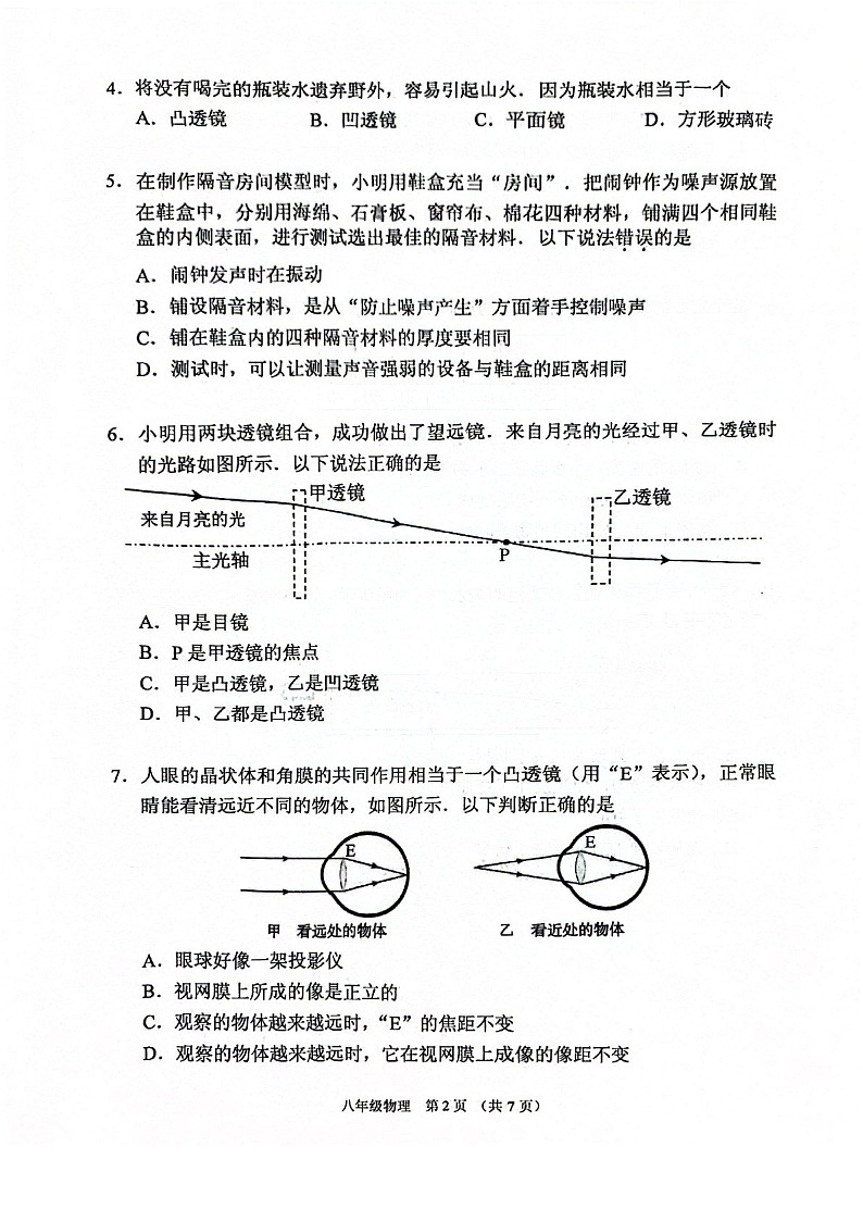 2024-2025学年广州市海珠区八年级上学期期末物理试题（学生版）第2页