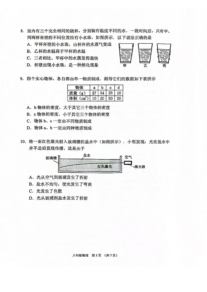 2024-2025学年广州市海珠区八年级上学期期末物理试题（学生版）第3页