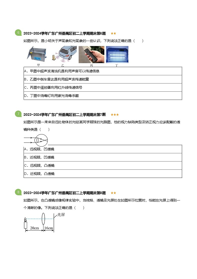广东省广州番禺区2023-2024学年八年级上学期期末物理试卷（含答案）第3页