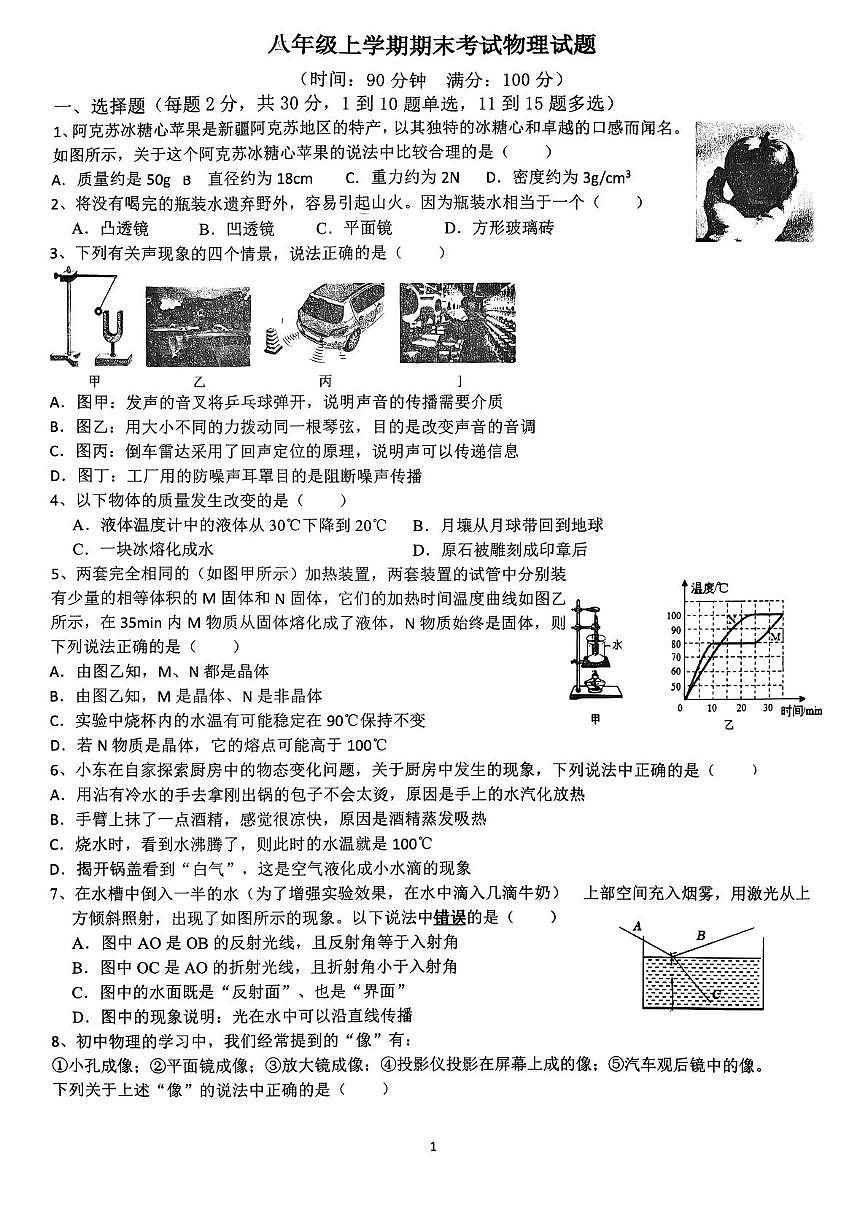 辽宁省盘锦市兴隆台区联考2025-2026学年八年级上学期期末物理试题第1页
