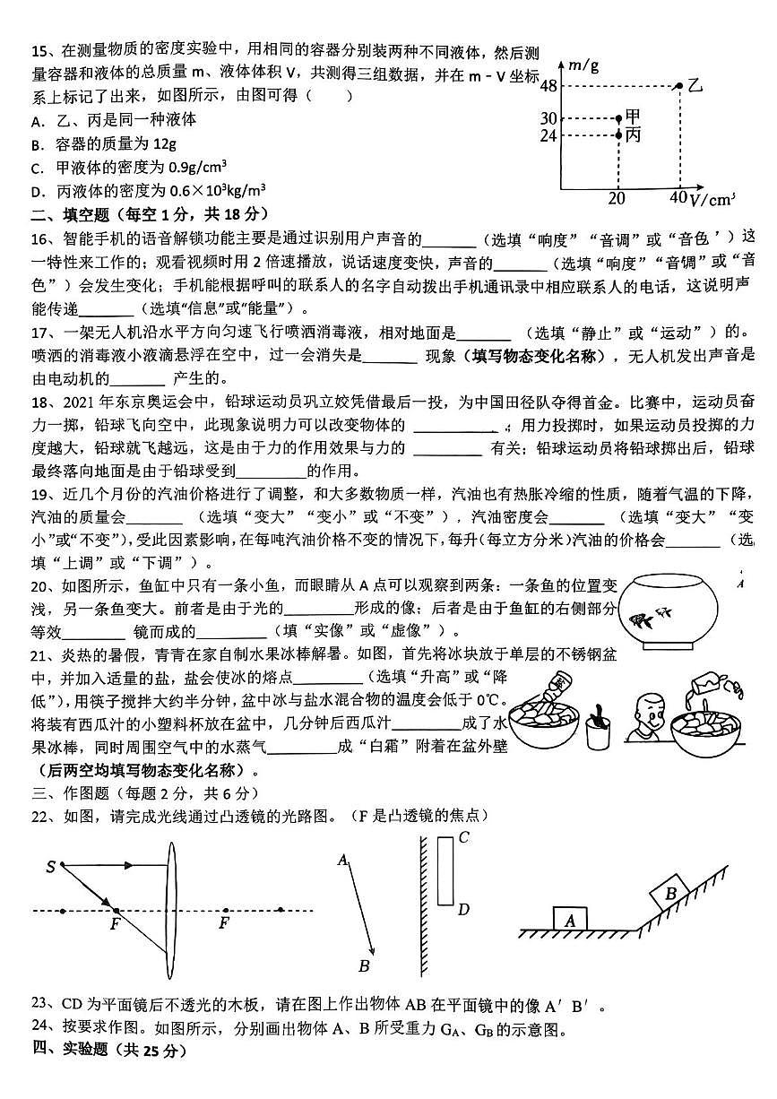 辽宁省盘锦市兴隆台区联考2025-2026学年八年级上学期期末物理试题第3页