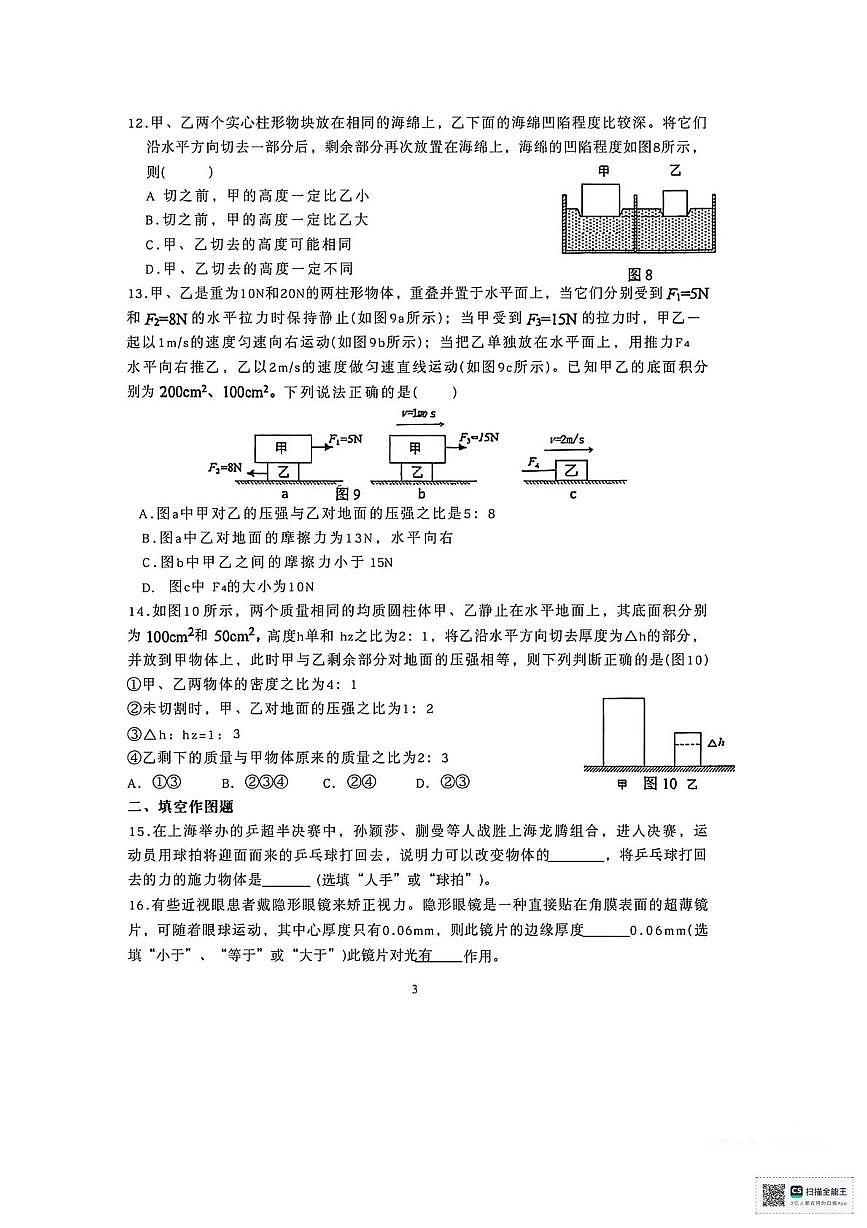 重庆市第八中学校2025-2026学年八年级上学期期末考试物理复习试卷第2页