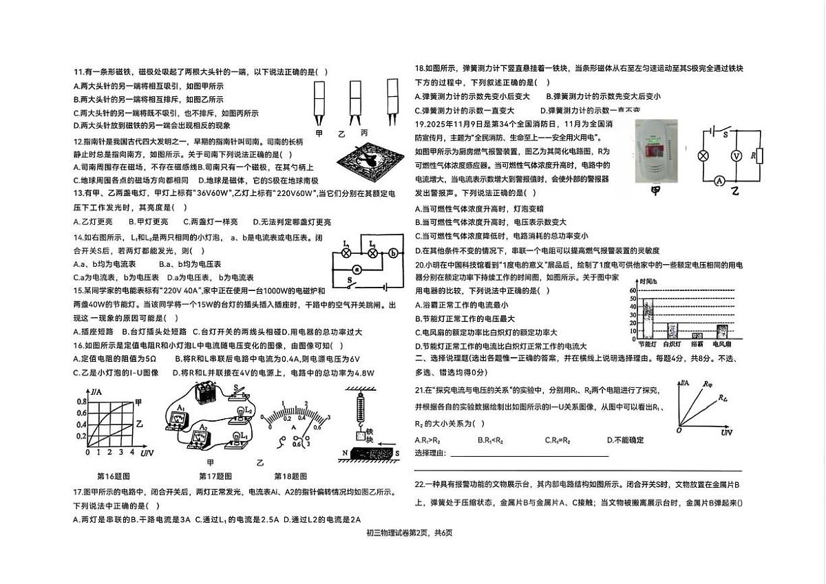 宁夏银川景博学校2025-2026学年九年级上学期1月期末物理试题第2页