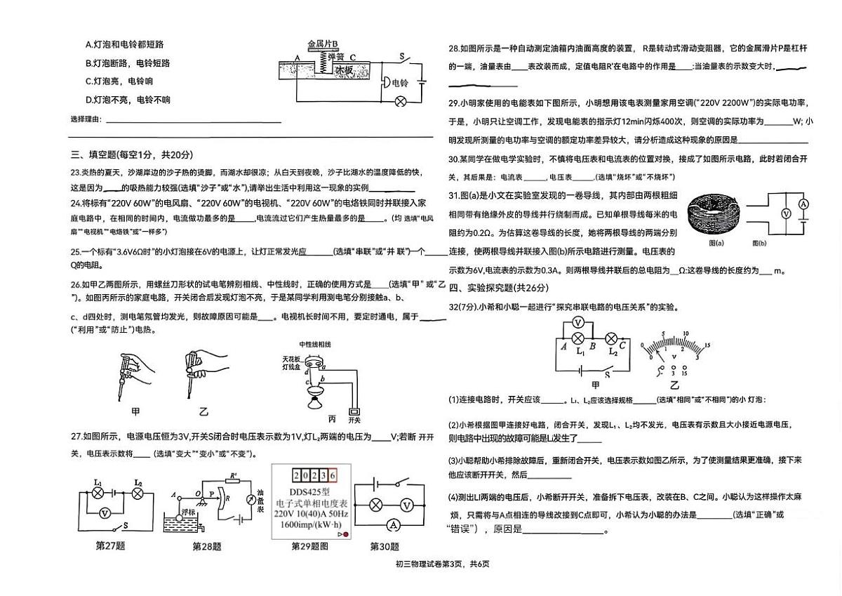 宁夏银川景博学校2025-2026学年九年级上学期1月期末物理试题第3页