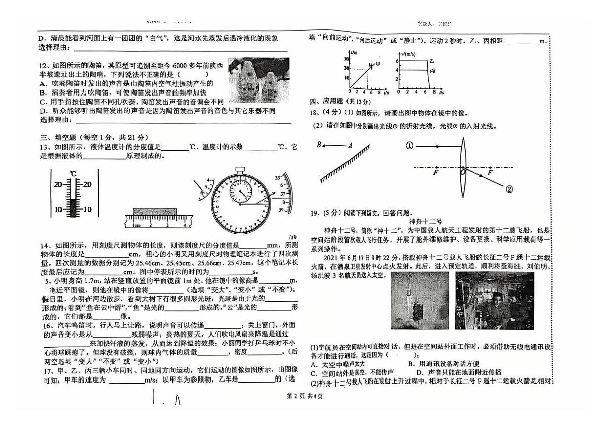 宁夏银川市第二十四中学2025-2026学年八年级上学期期末考试物理试卷第2页