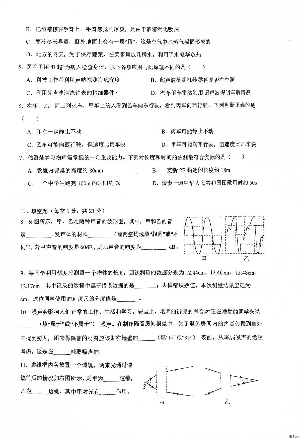 广东省惠州市惠城区惠台学校2025-2026学年八年级上学期物理12月月考卷第2页
