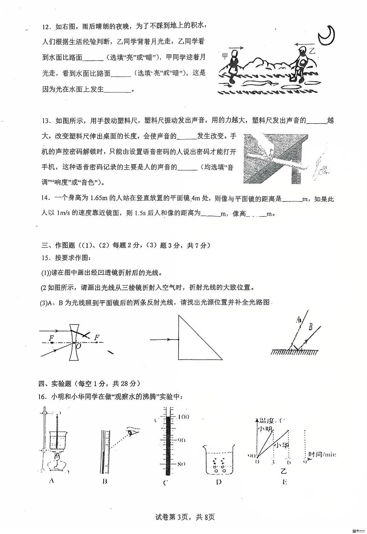 广东省惠州市惠城区惠台学校2025-2026学年八年级上学期物理12月月考卷第3页