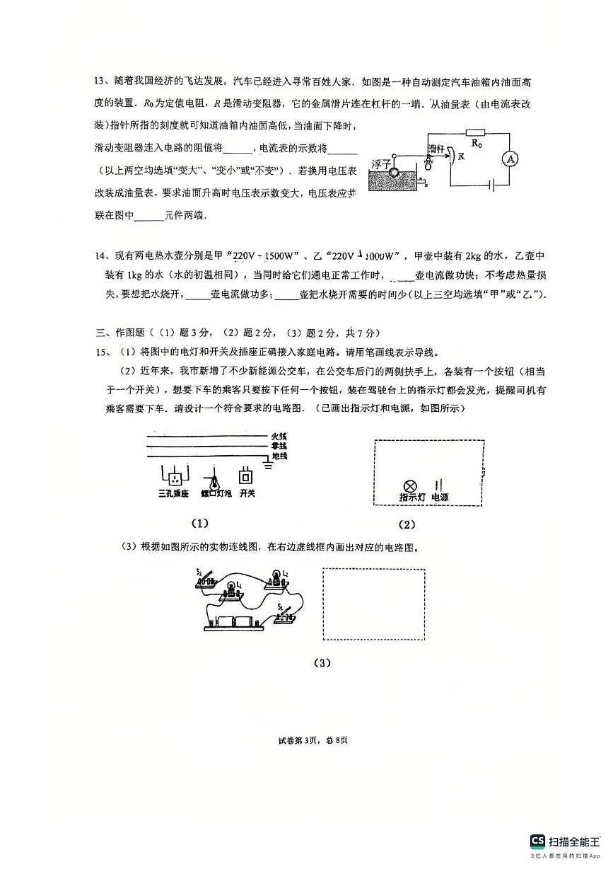 广东省惠州市惠城区尚书实验学校2025-2026学年九年级上学期物理12月月考卷第3页