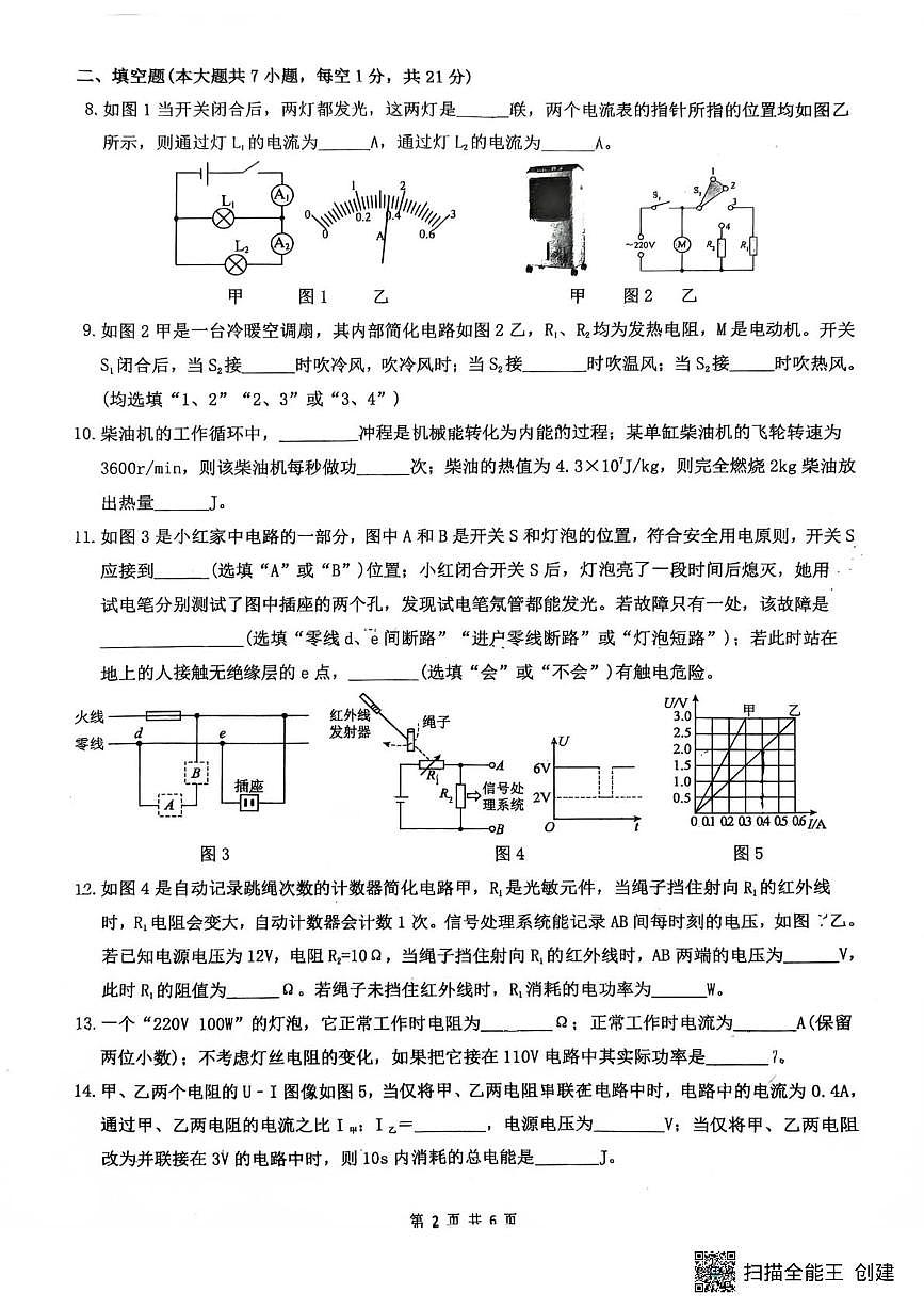 广东省惠州市惠阳区崇雅中学2025-2026学年九年级上学期12月月考物理试卷第2页