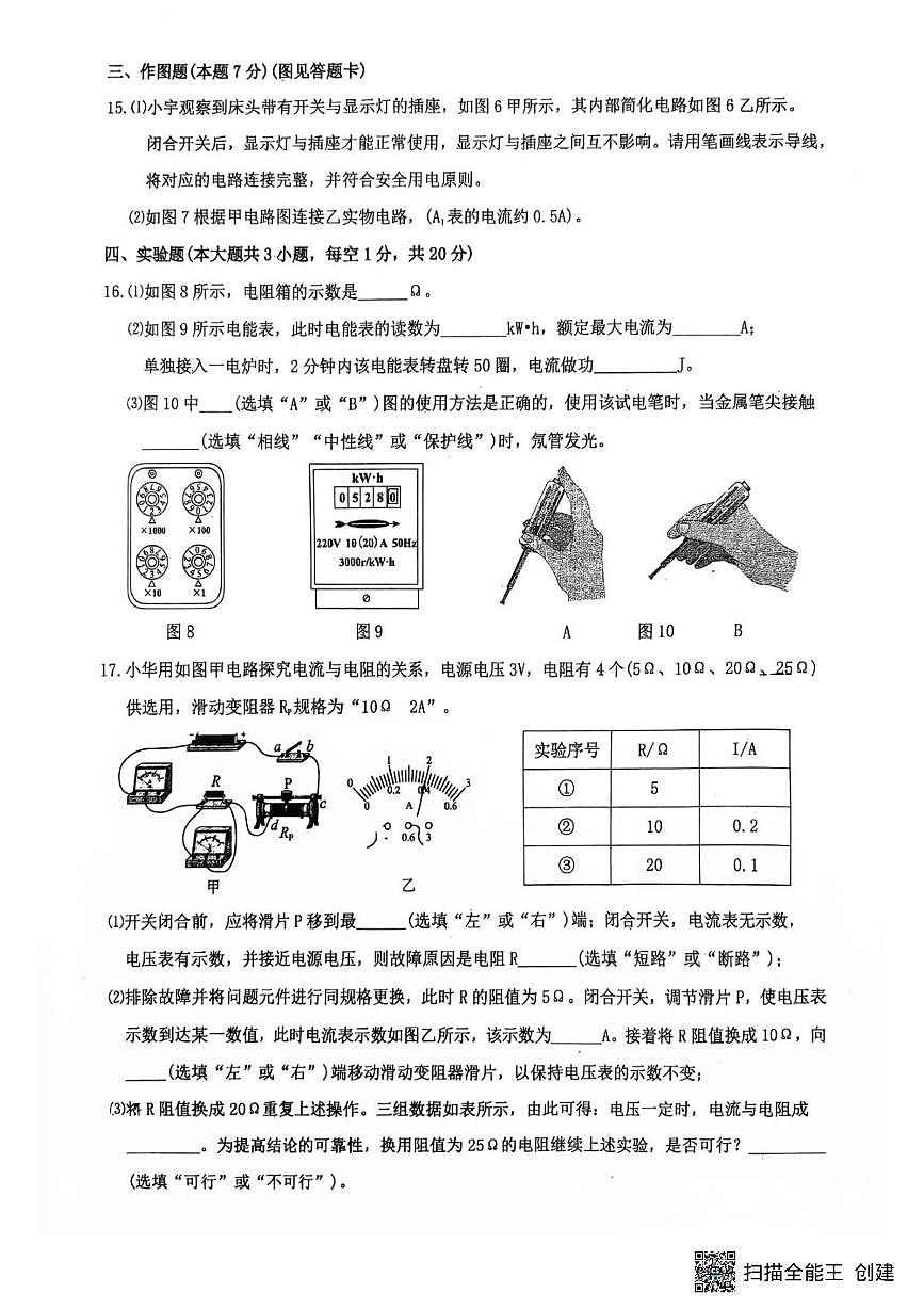 广东省惠州市惠阳区崇雅中学2025-2026学年九年级上学期12月月考物理试卷第3页