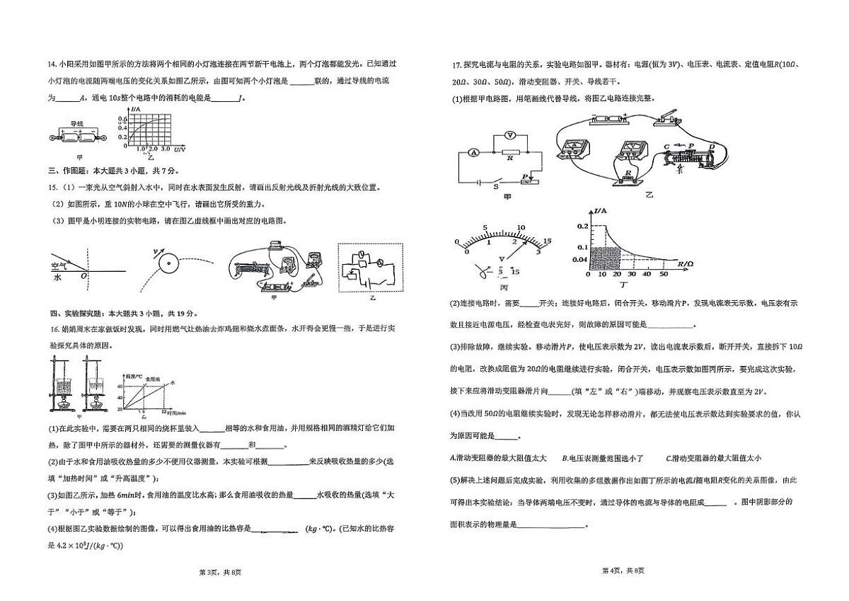 广东省汕尾市陆丰市玉燕中学2025-2026学年九年级上学期12月月考物理试题第2页