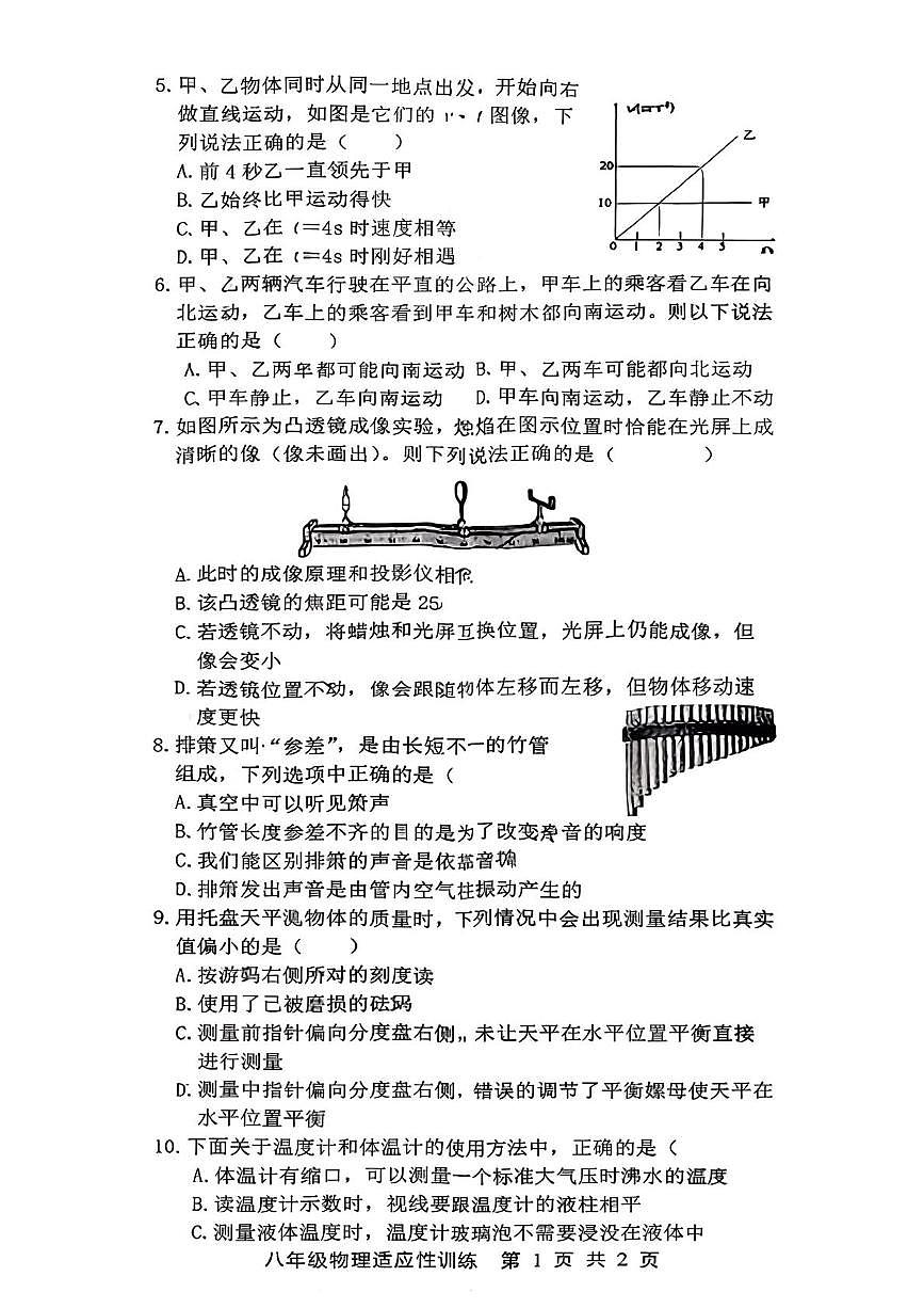 河北省邢台市第十九中2025-2026学年八年级上学期适应性训练月考物理试卷第2页