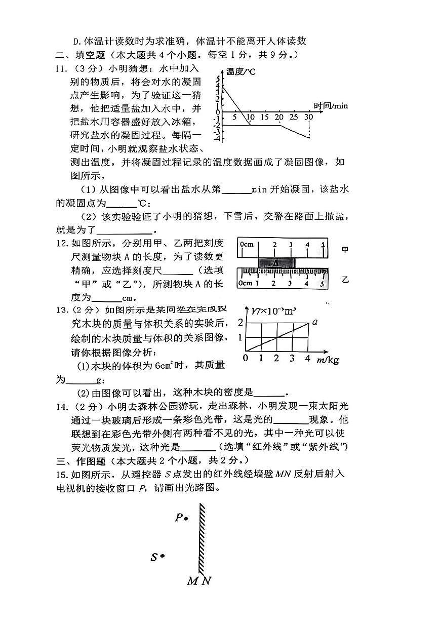 河北省邢台市第十九中2025-2026学年八年级上学期适应性训练月考物理试卷第3页