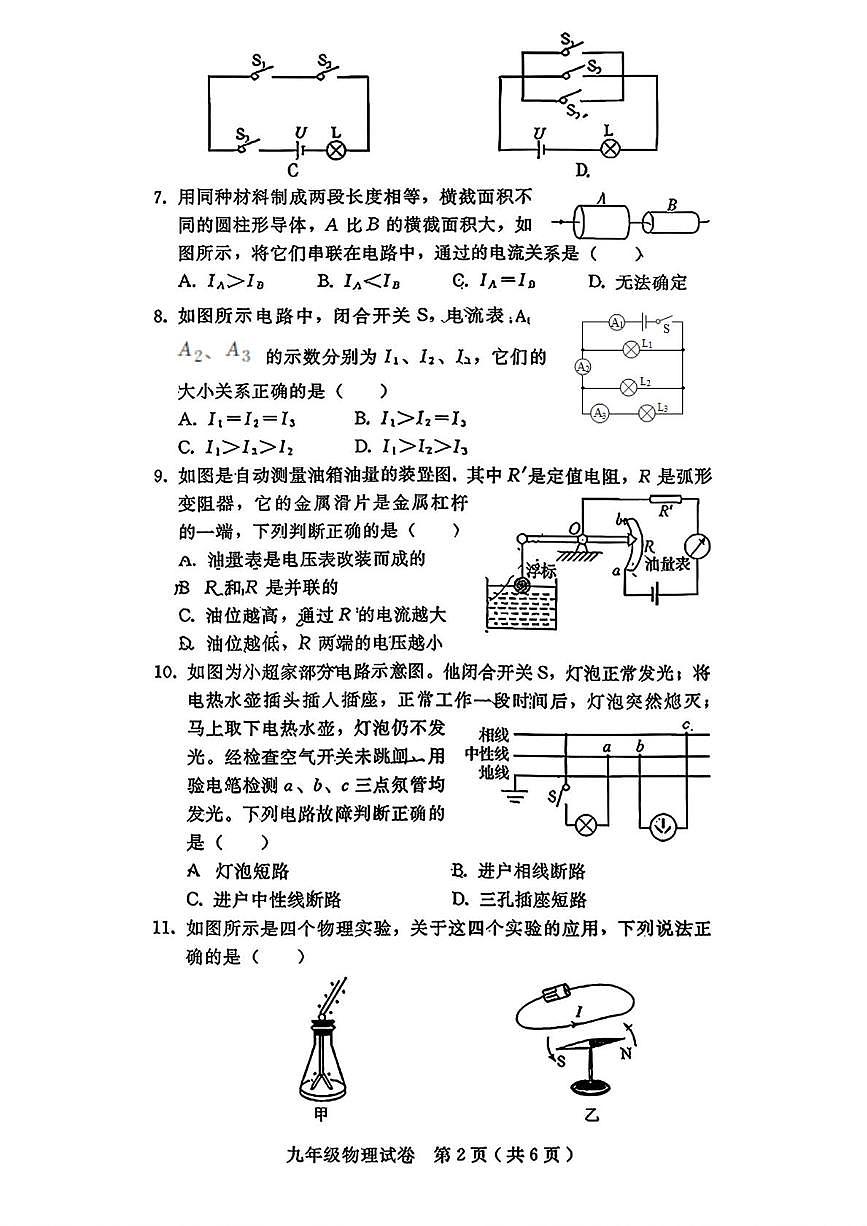 河北省邢台市信都区邢台市第十九中学2025-2026学年九年级上学期1月月考物理试题第2页