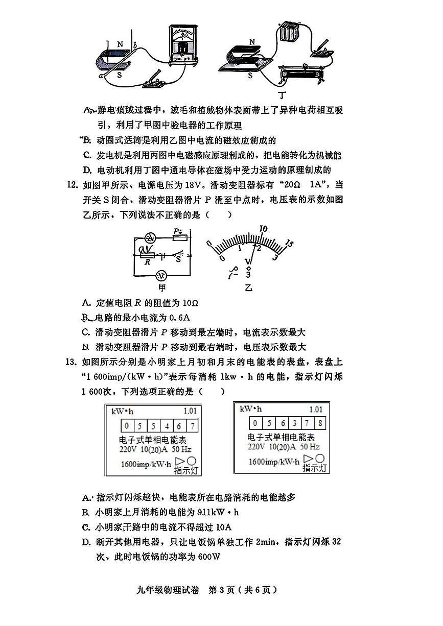 河北省邢台市信都区邢台市第十九中学2025-2026学年九年级上学期1月月考物理试题第3页