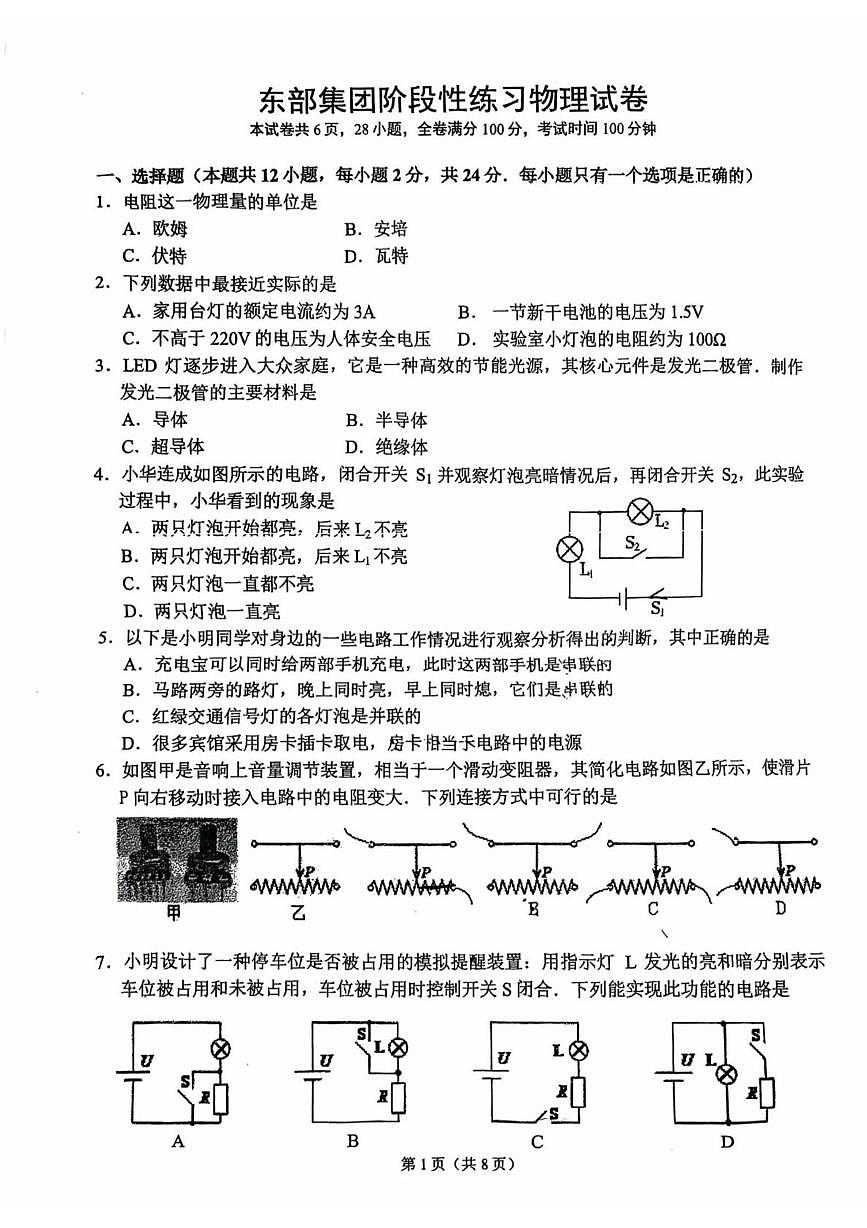 江苏省镇江市镇江市东部教育集团2025-2026学年九年级上学期1月月考物理试题第1页