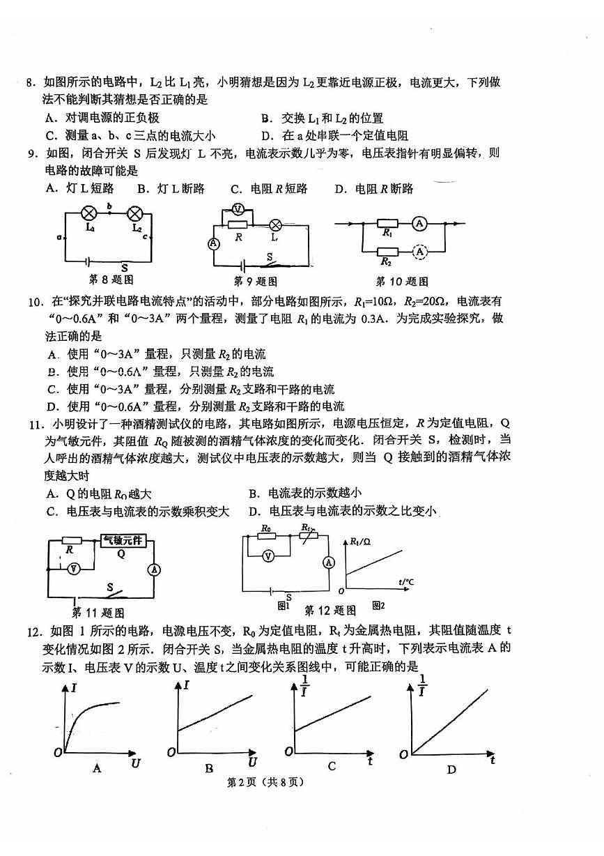 江苏省镇江市镇江市东部教育集团2025-2026学年九年级上学期1月月考物理试题第2页
