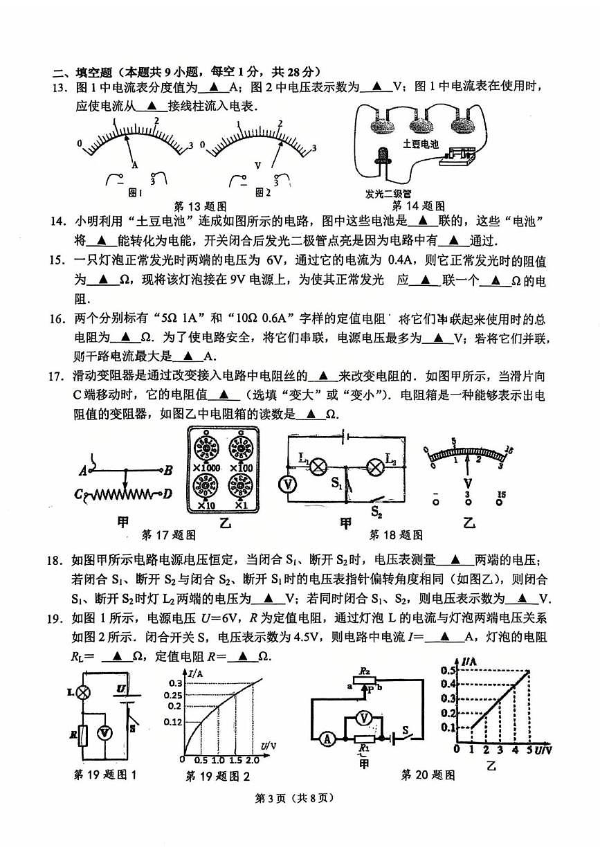 江苏省镇江市镇江市东部教育集团2025-2026学年九年级上学期1月月考物理试题第3页